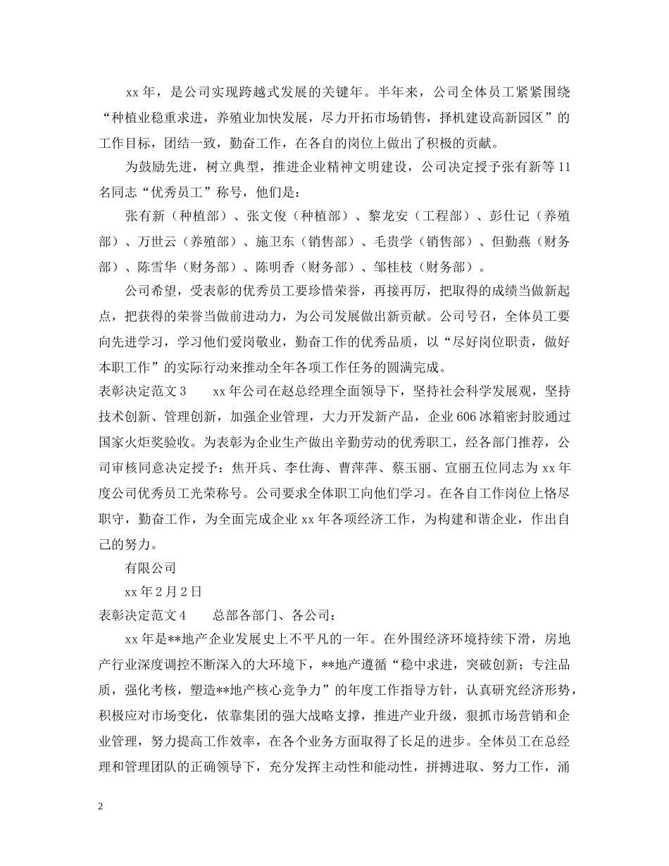 精选表彰决定范文 _第2页