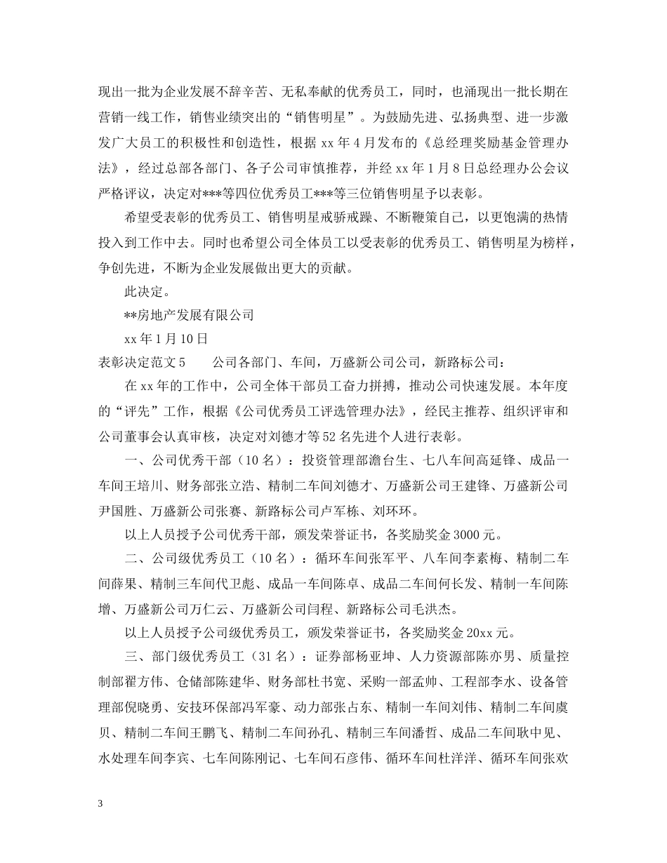 精选表彰决定范文 _第3页