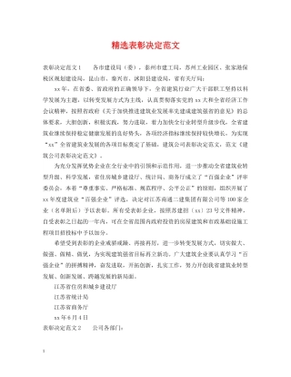 精选表彰决定范文 