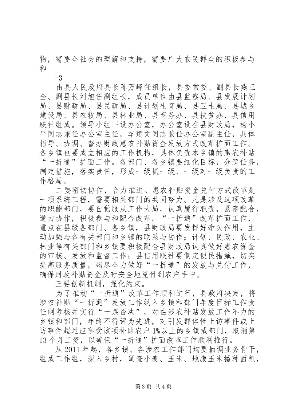 惠农补贴“一折通”改革扩面工作会议上的讲话发言_第3页