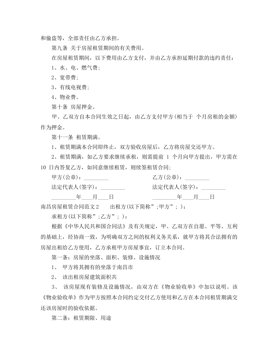 南昌房屋租赁合同 _第2页