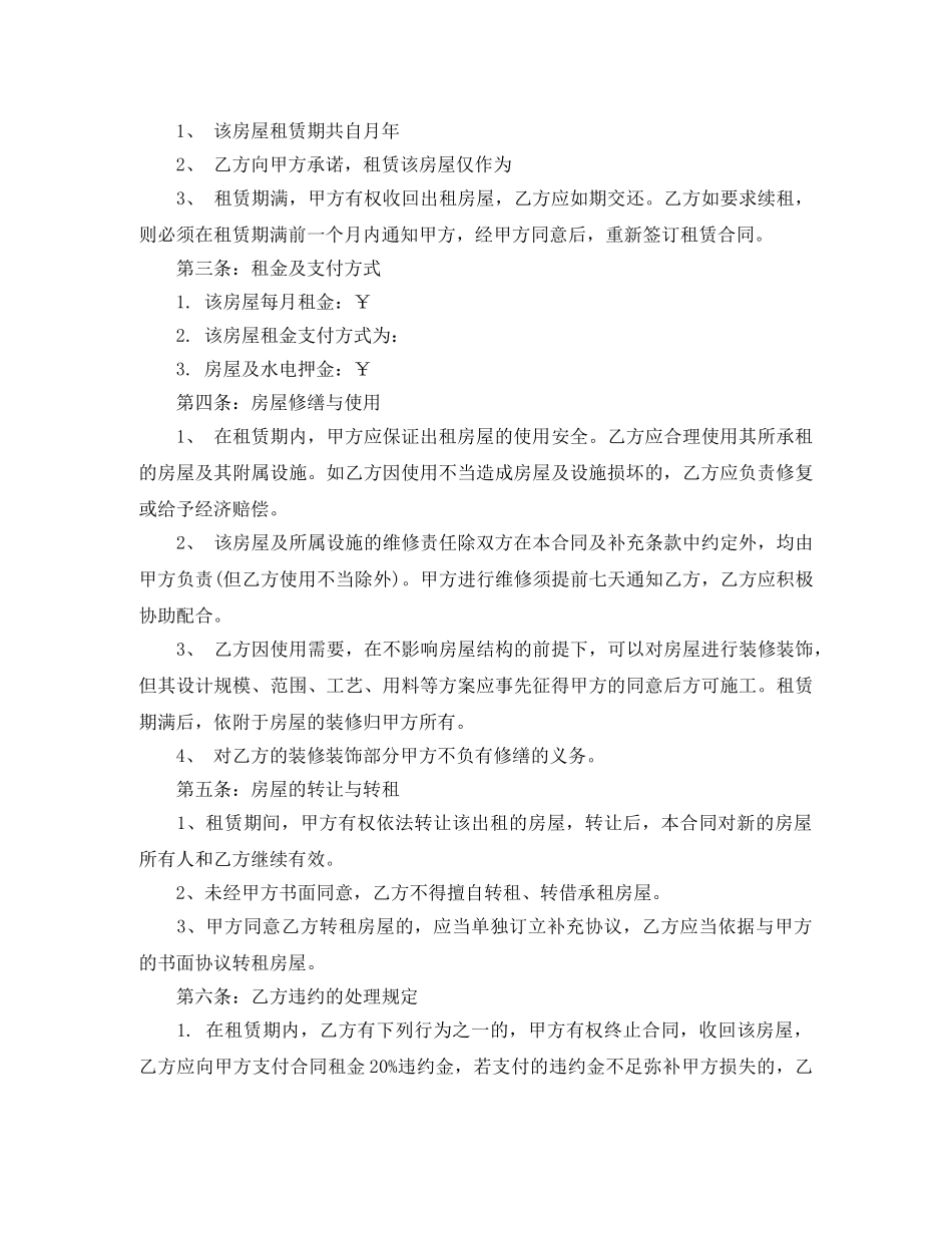 南昌房屋租赁合同 _第3页