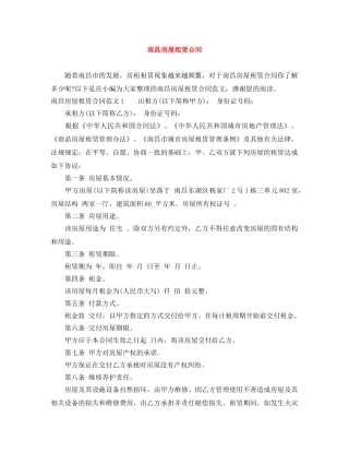 南昌房屋租赁合同 