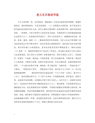 老人生日祝词节选 