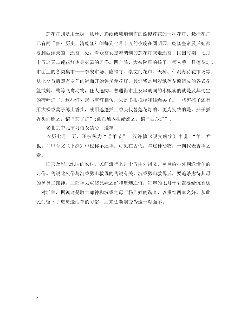 老北京中元节习俗及禁忌 _第2页