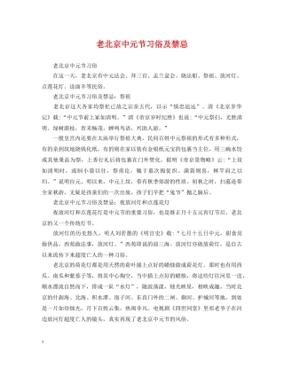 老北京中元节习俗及禁忌 