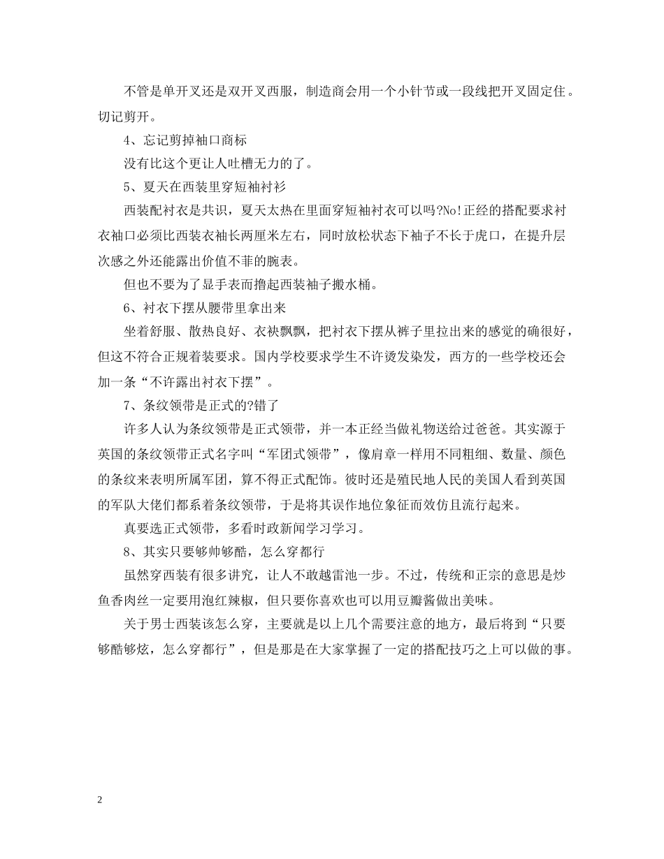 男士休闲西装搭配原则有哪些 _第2页