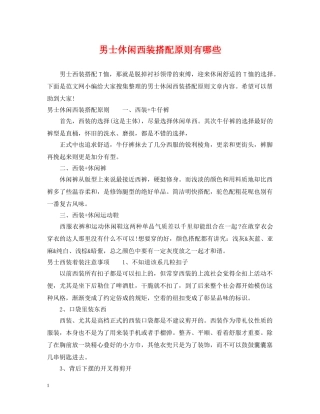 男士休闲西装搭配原则有哪些 