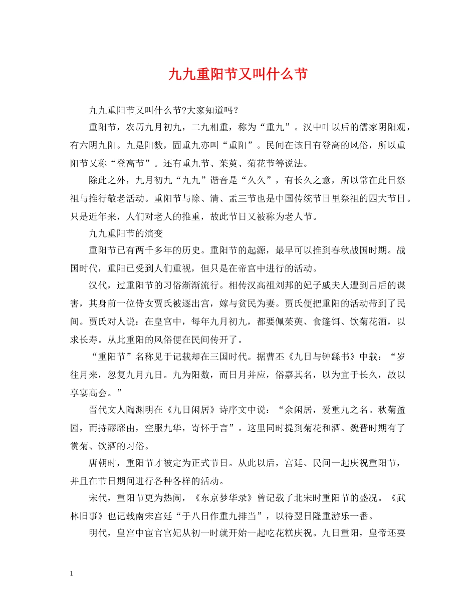 九九重阳节又叫什么节_第1页
