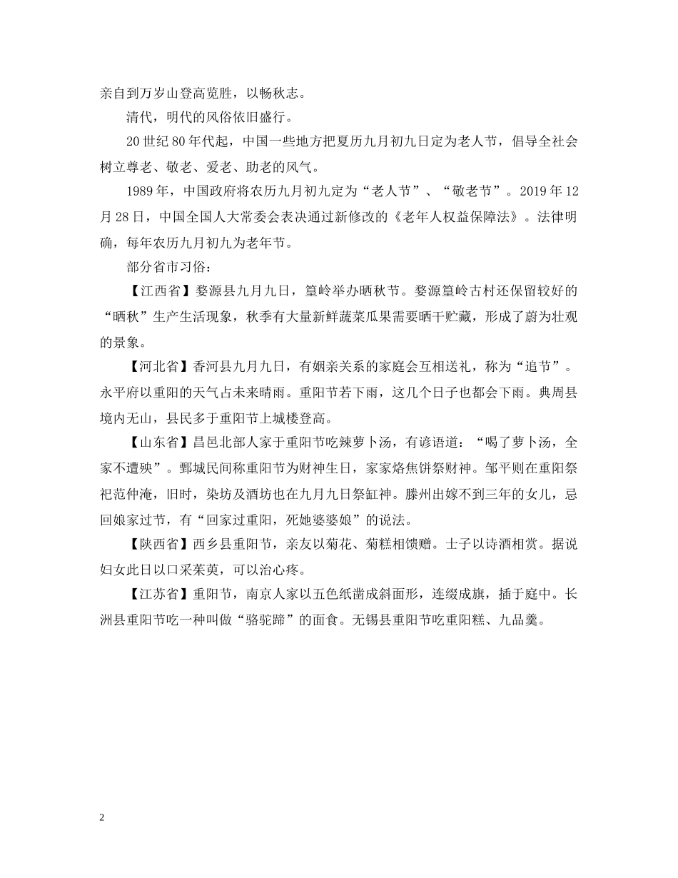 九九重阳节又叫什么节_第2页