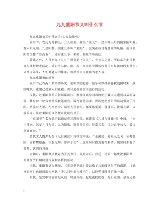 九九重阳节又叫什么节
