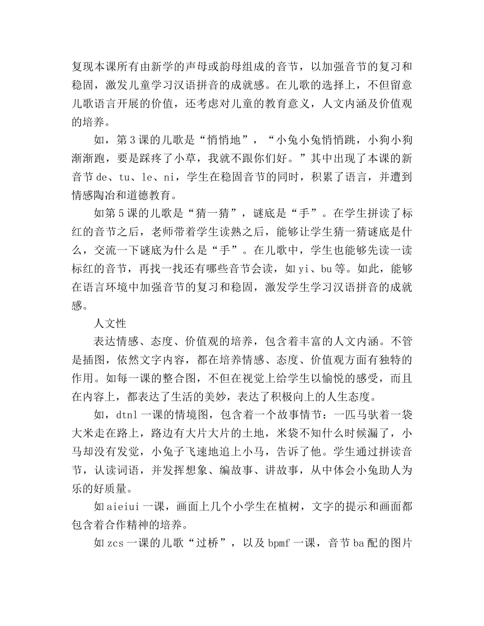 教案人教版一年级上册汉语拼音教材的编排及使用建议 _第3页