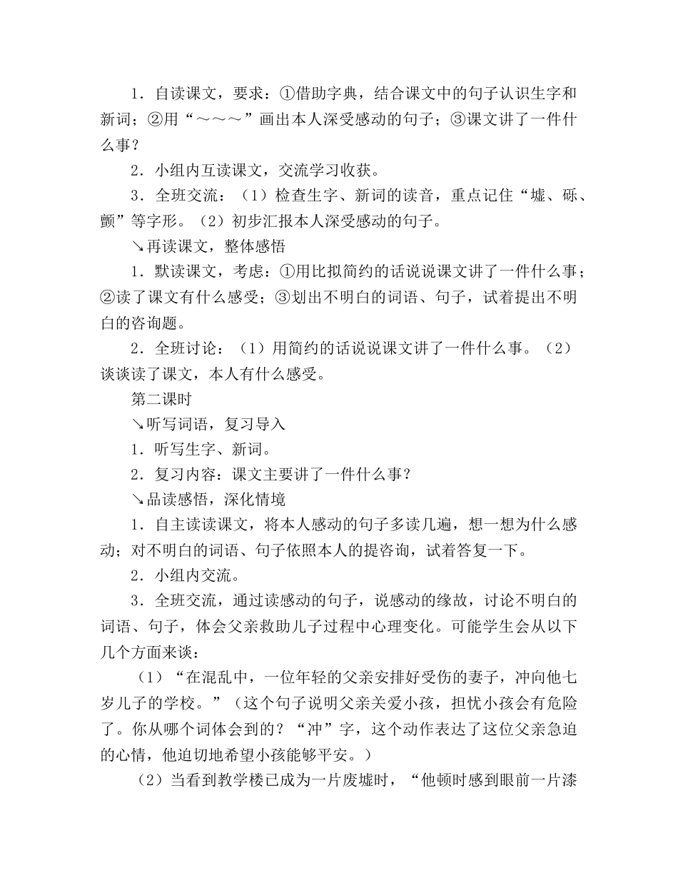 教案人教版五年级上册17、地震中的父与子 _第2页