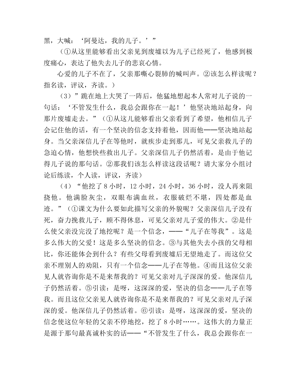 教案人教版五年级上册17、地震中的父与子 _第3页