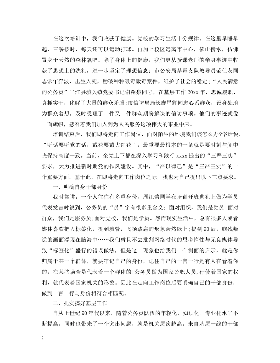 公务员教育培训学习心得体会范文 _第2页