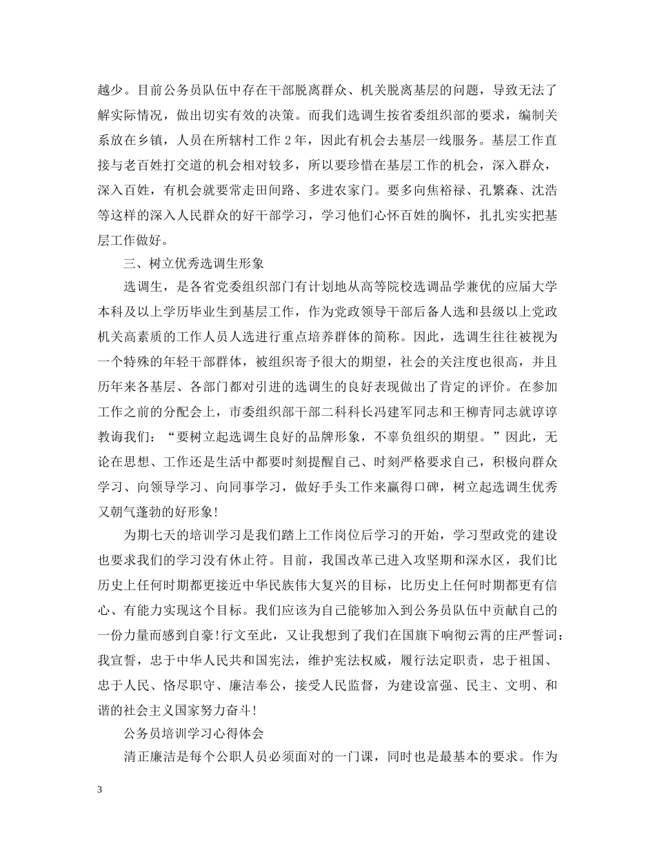 公务员教育培训学习心得体会范文 _第3页