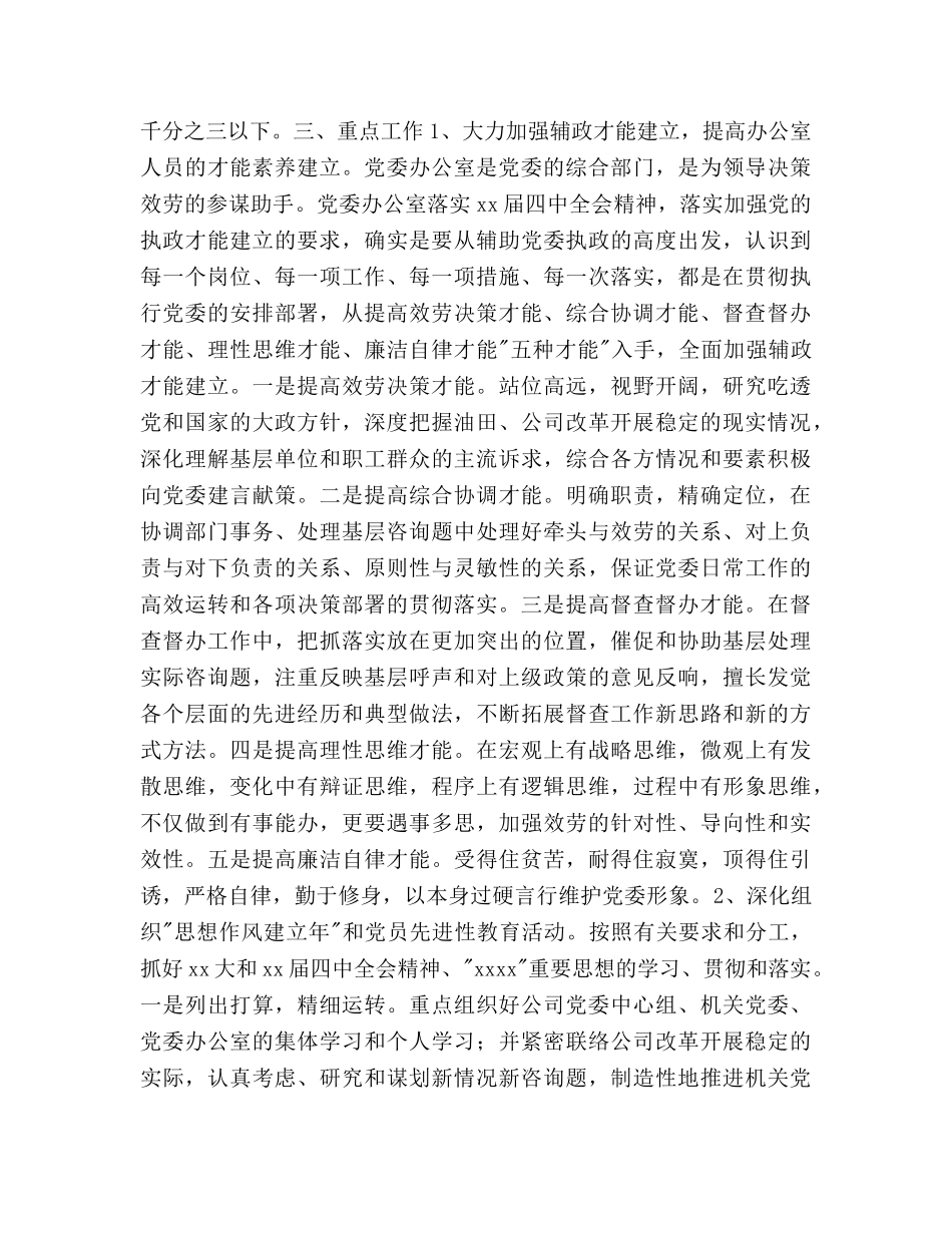 公司党委办公室2020年度工作参考计划 _第2页