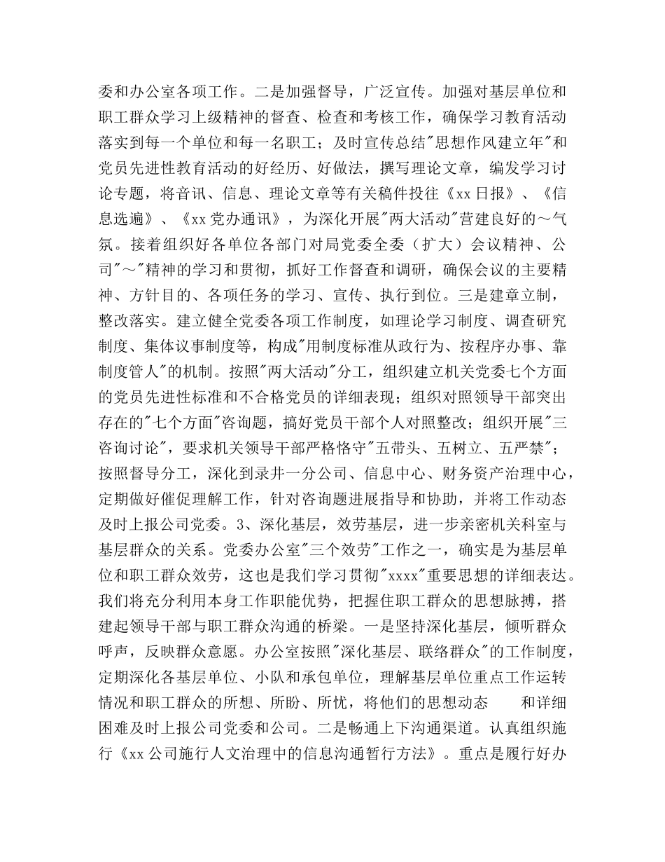 公司党委办公室2020年度工作参考计划 _第3页