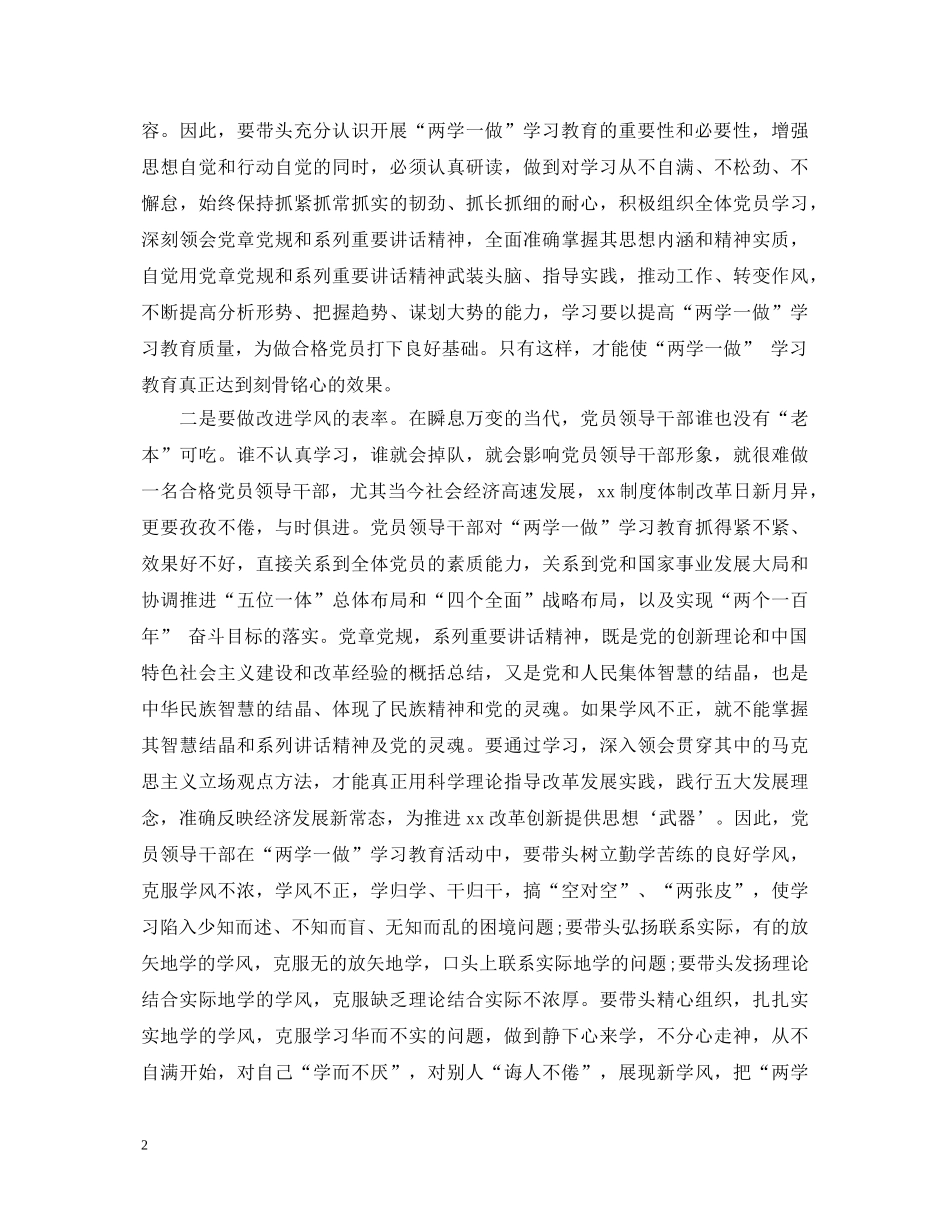 公务员“两学一做”学习教育心得体会 _第2页