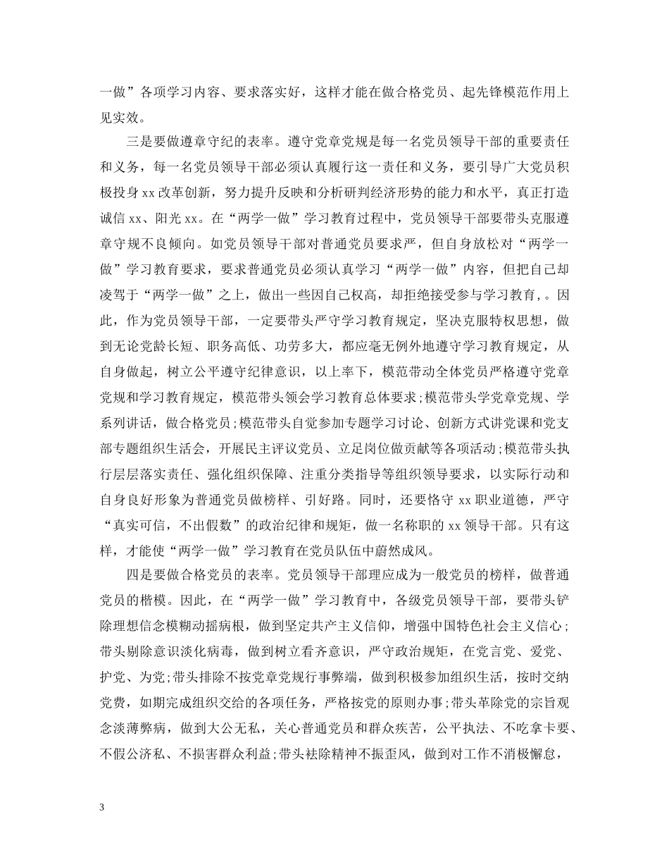 公务员“两学一做”学习教育心得体会 _第3页