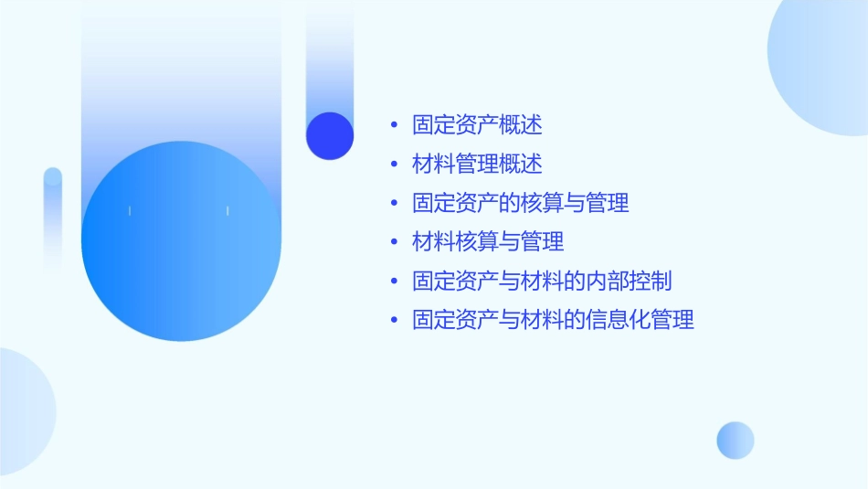 固定资产与材料课件_第2页