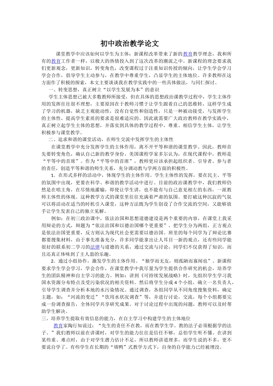 初中政治教学论文_第1页