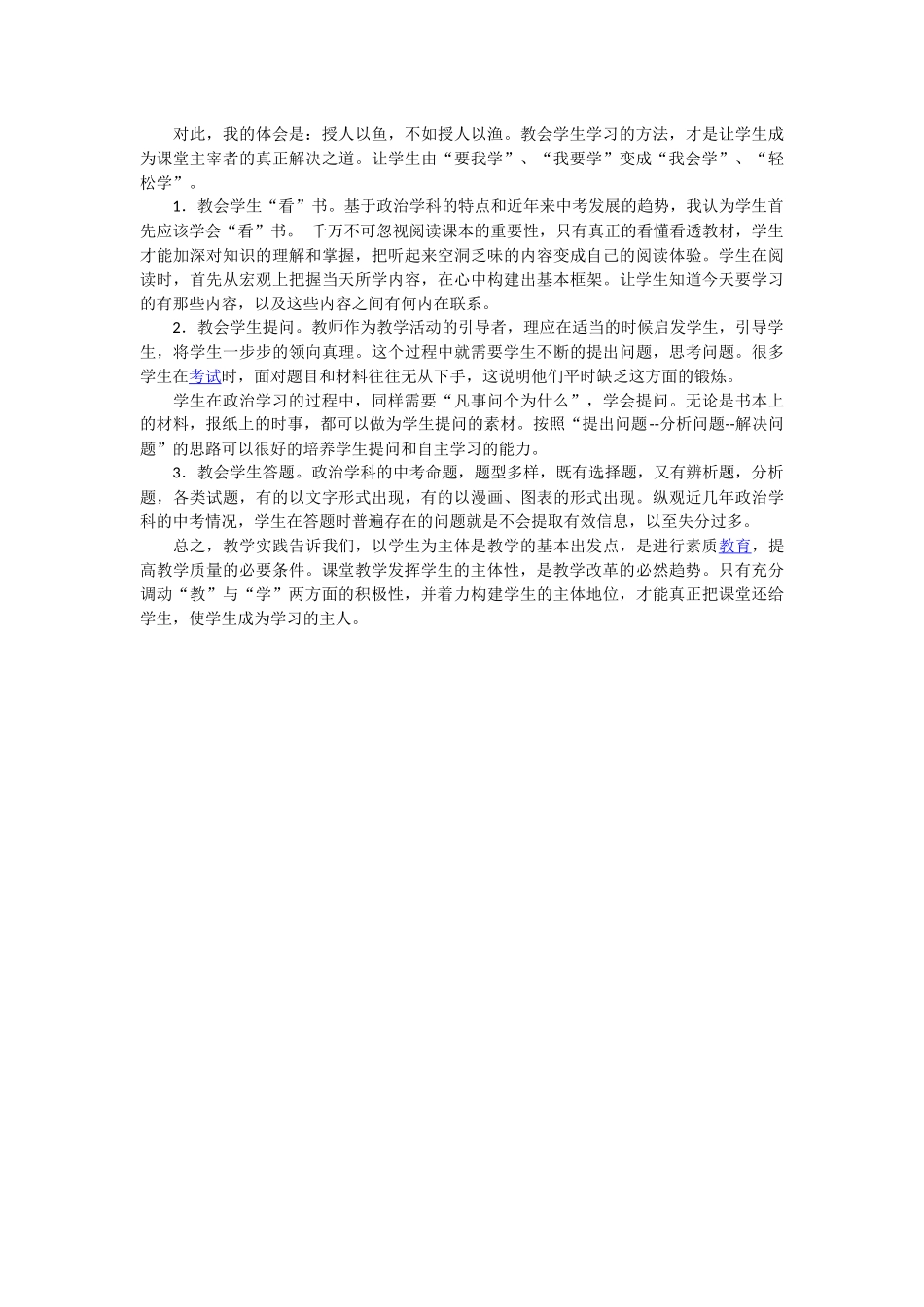 初中政治教学论文_第2页