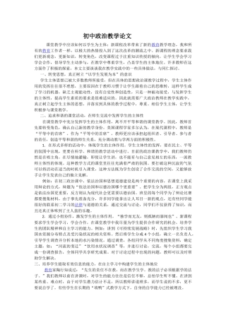 初中政治教学论文
