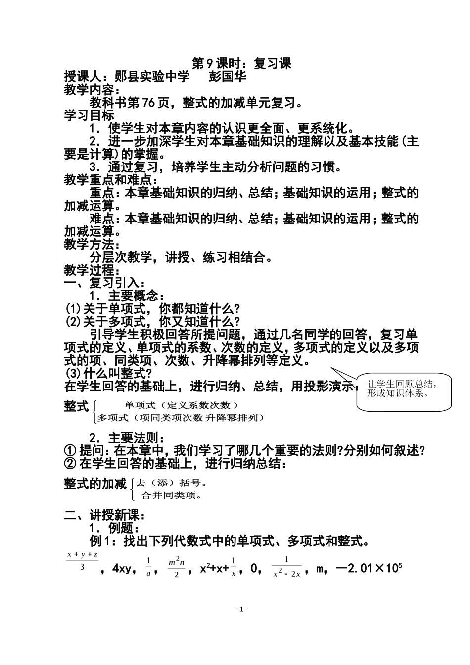 整式的加减(6)彭国华_第1页