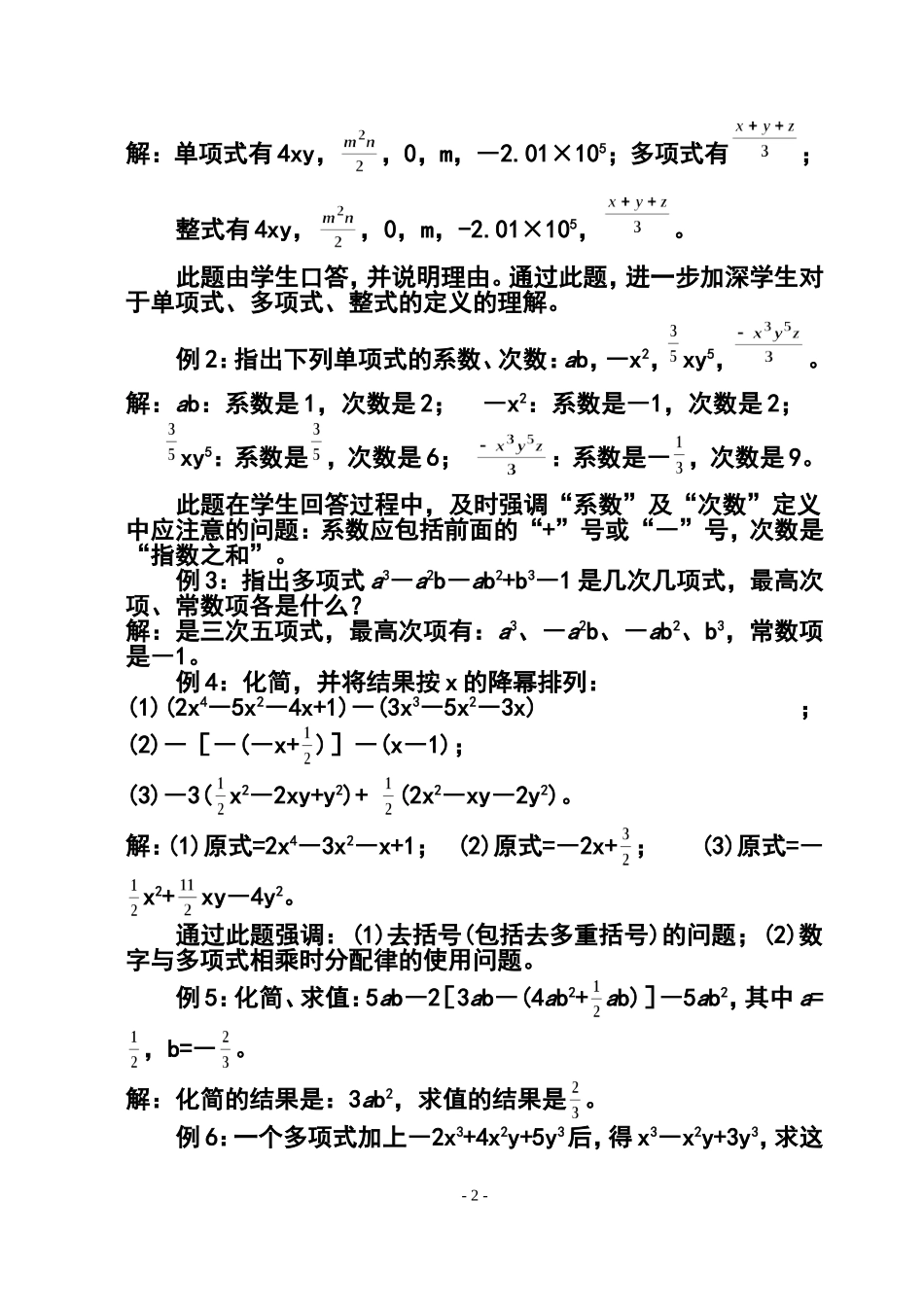 整式的加减(6)彭国华_第2页