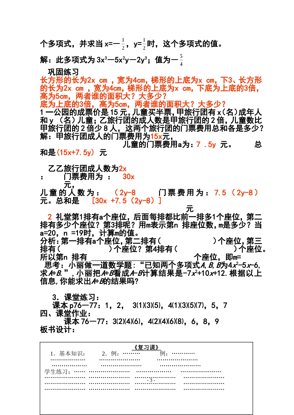 整式的加减(6)彭国华_第3页