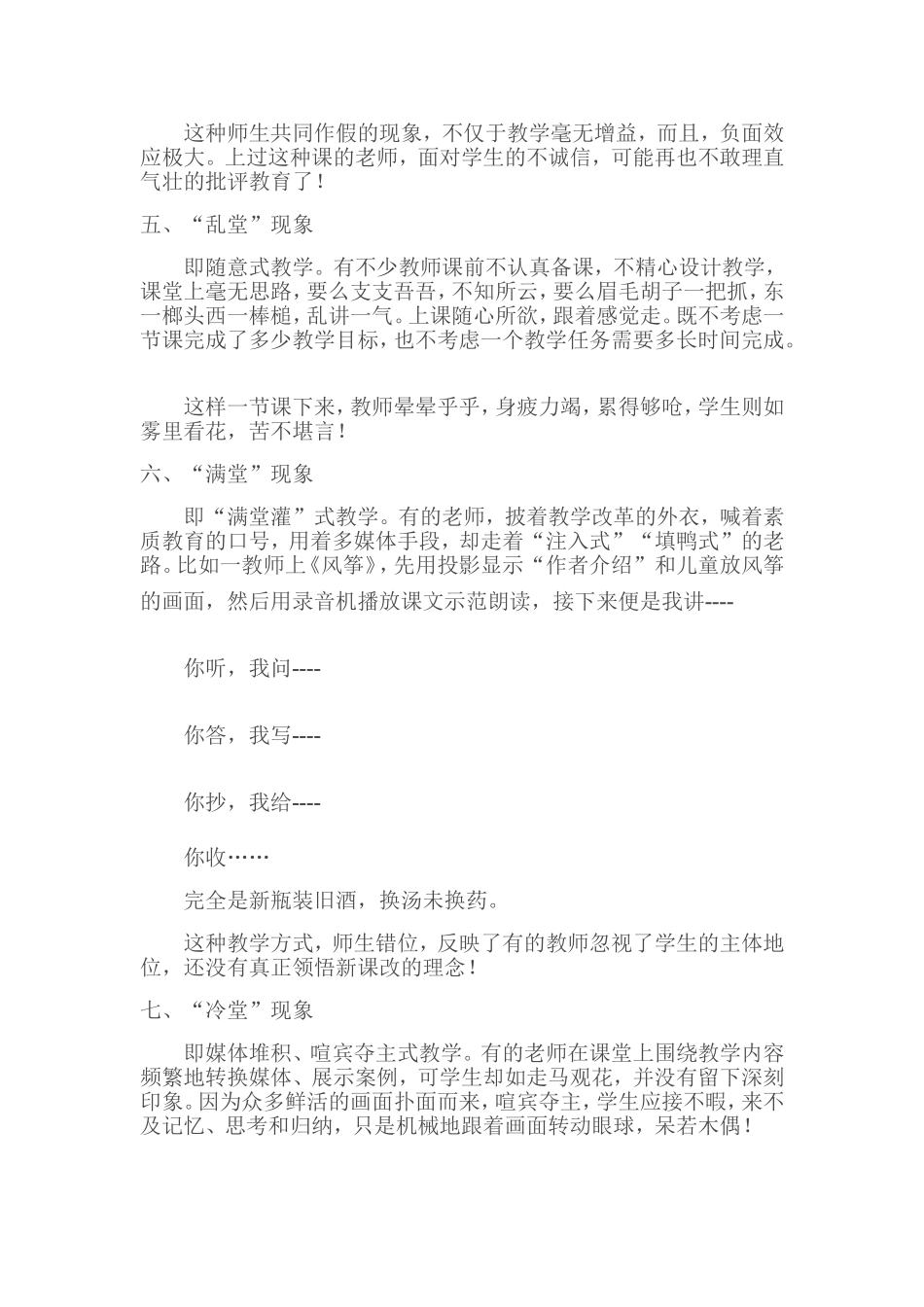 课堂教学十大病症 (3)_第2页