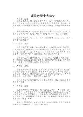 课堂教学十大病症 (3)