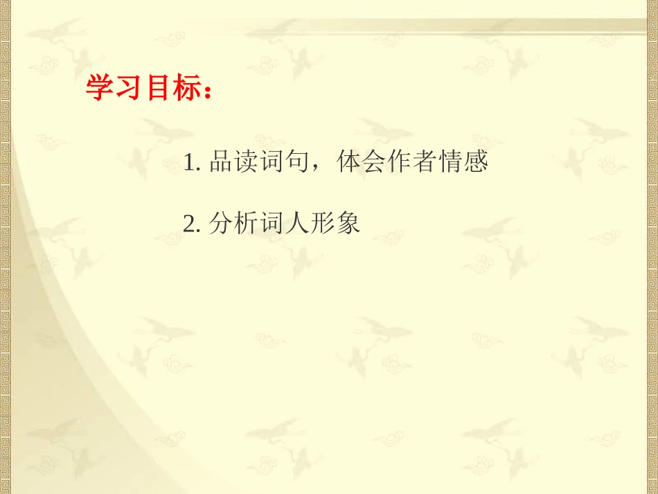 《江城子·密州出猎》.ppt_第3页