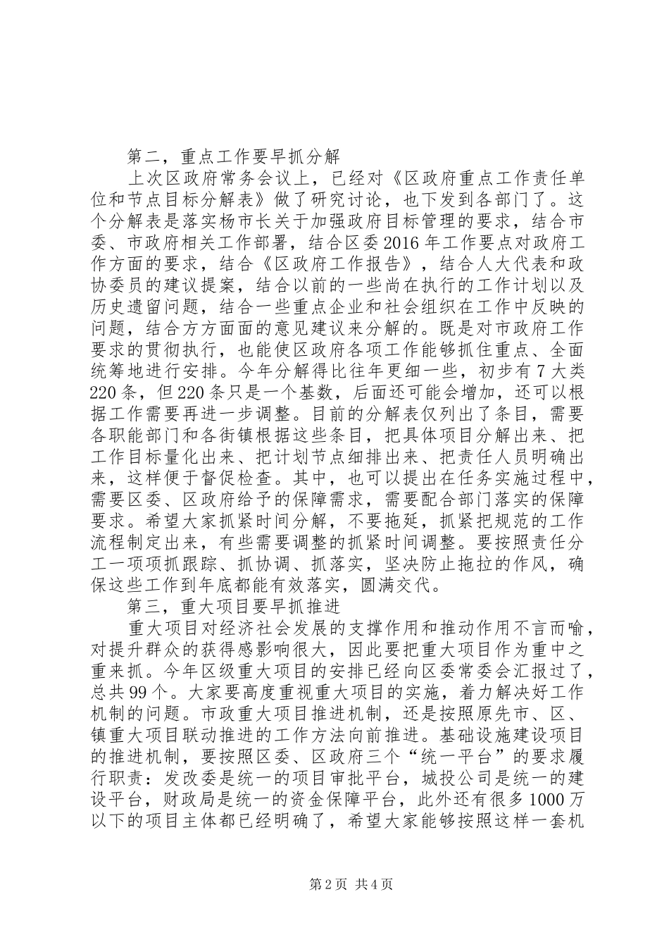 一季度工作会议讲话发言_第2页