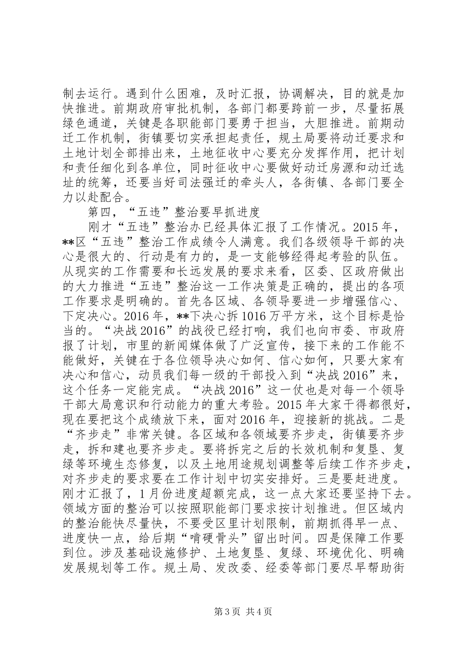 一季度工作会议讲话发言_第3页