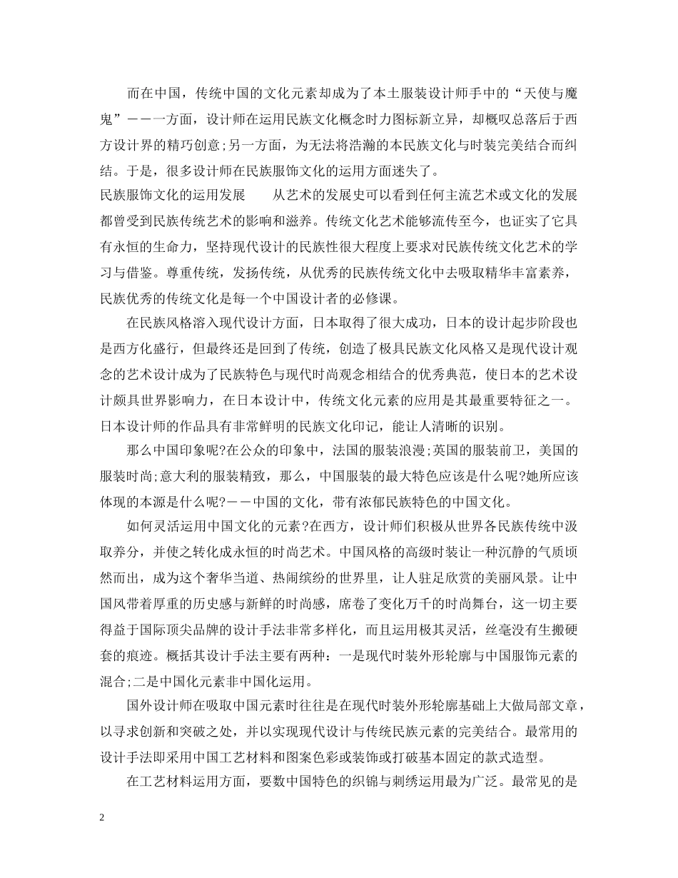 民族服饰文化的传承与发展 _第2页