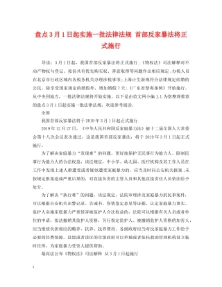 盘点3月1日起实施一批法律法规 首部反家暴法将正式施行 