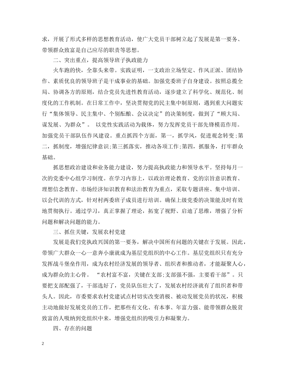 农村党建活动内容_第2页