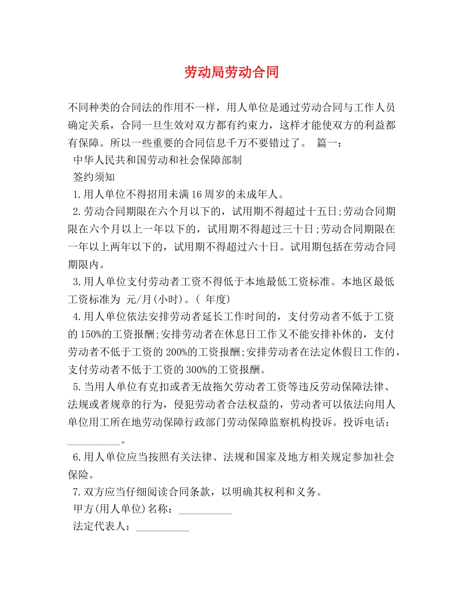 劳动局劳动合同 _第1页