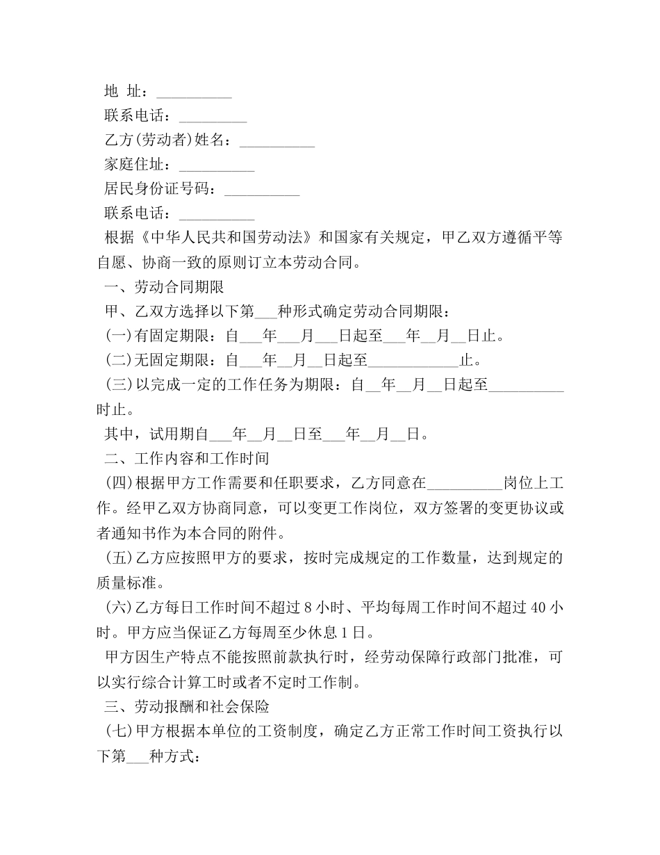 劳动局劳动合同 _第2页