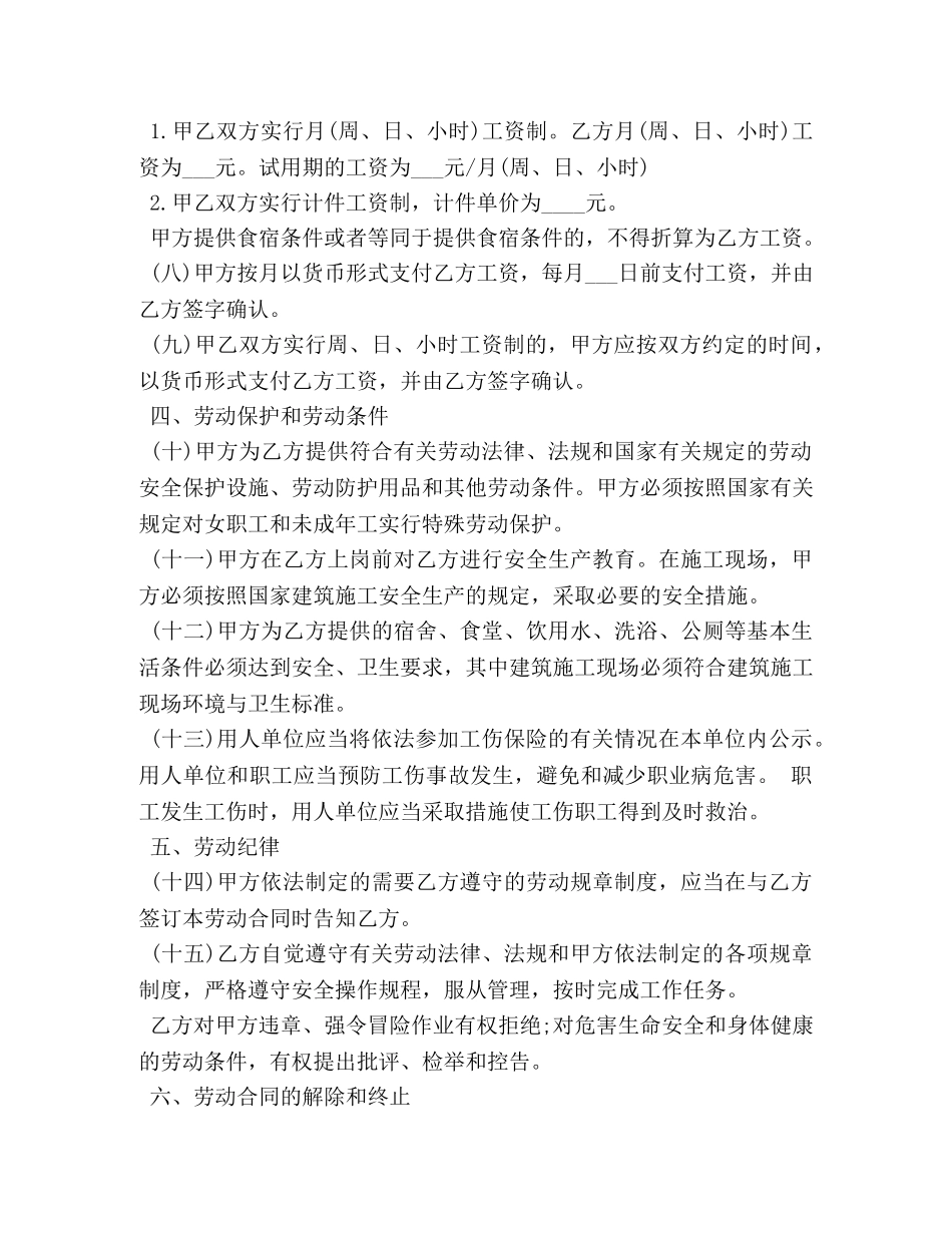 劳动局劳动合同 _第3页