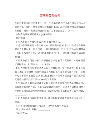劳动局劳动合同 