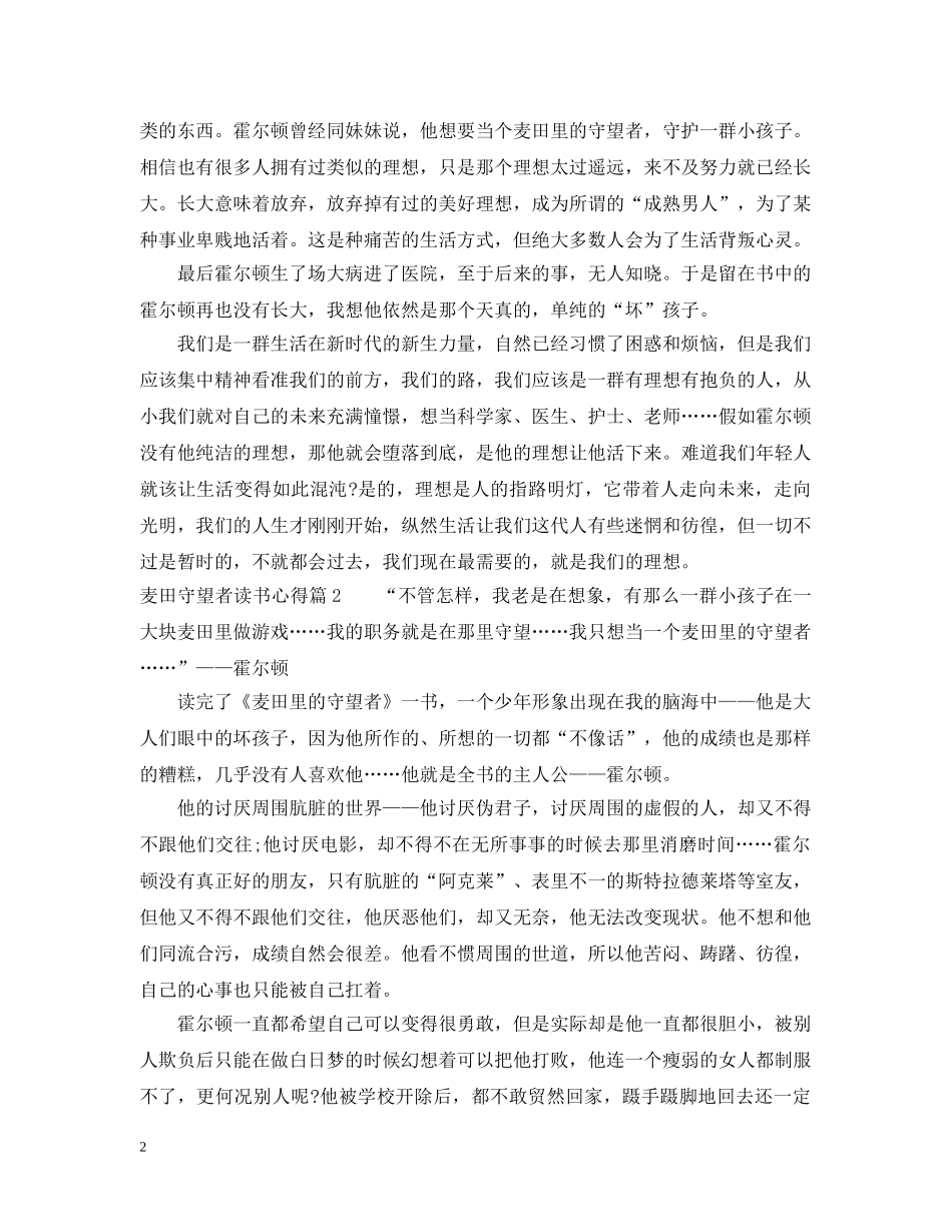 麦田守望者读书心得 _第2页