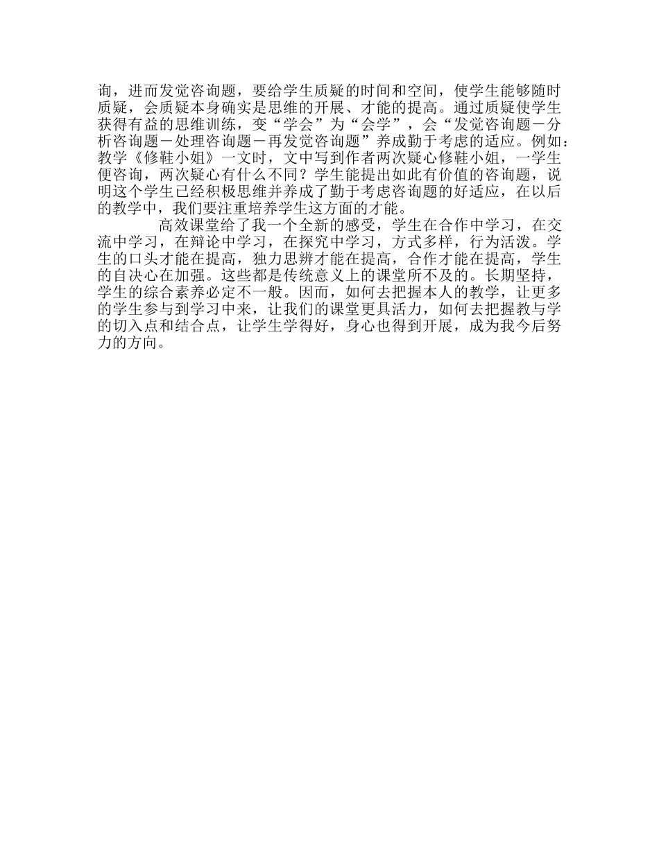 教师个人参考计划总结高效课堂教学心得 _第2页