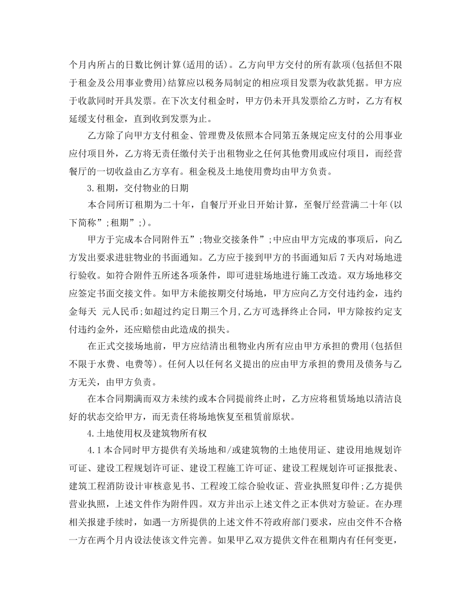 连锁餐饮企业房屋租赁合同 _第2页