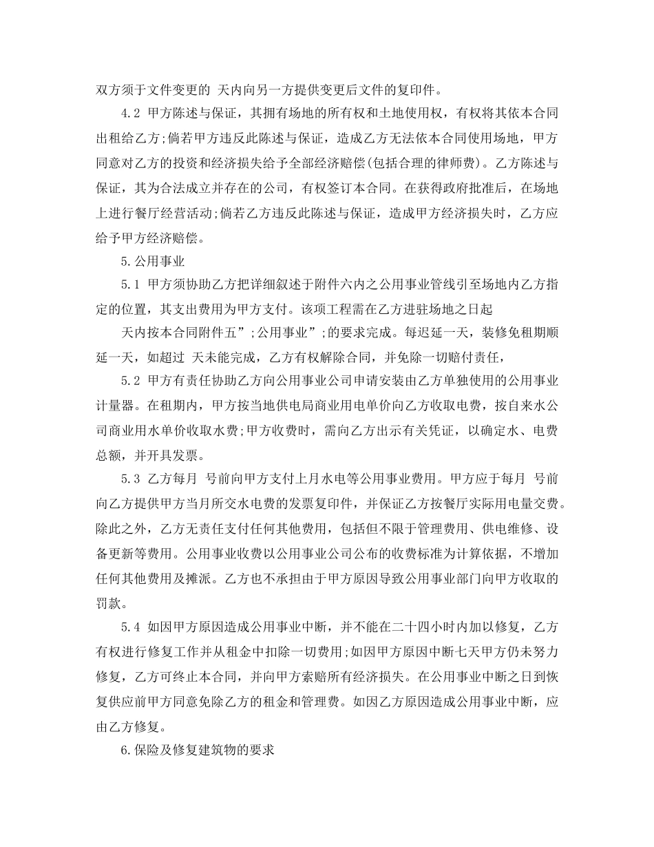 连锁餐饮企业房屋租赁合同 _第3页