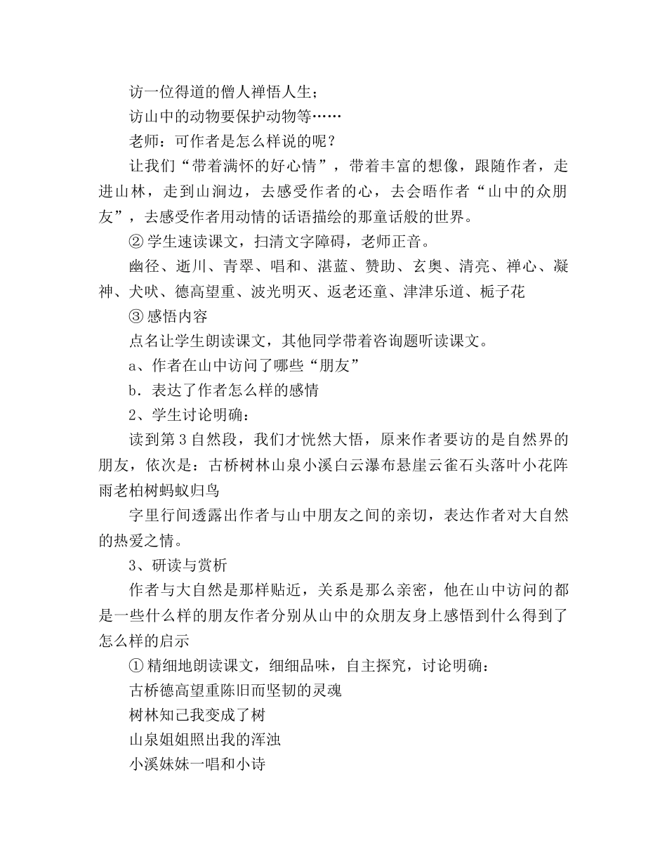 教案人教版七年级语文上册第13课《山中访友》 _第2页