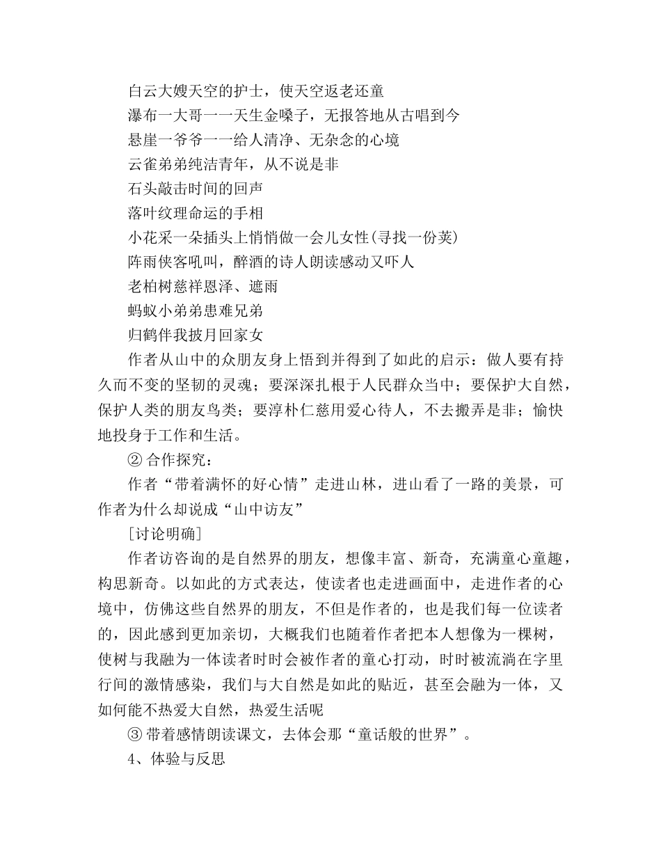 教案人教版七年级语文上册第13课《山中访友》 _第3页