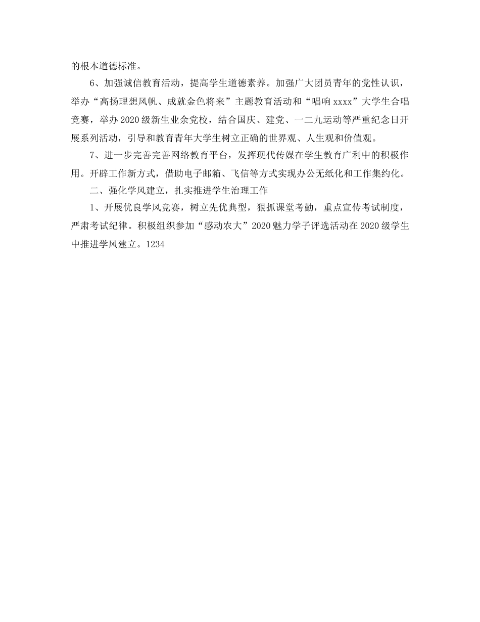 共青团工作参考计划要点 _第2页